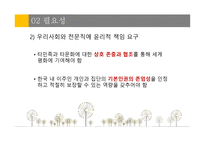 다문화사회복지와 문화적 역량-6