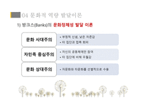 다문화사회복지와 문화적 역량-12