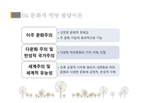 다문화사회복지와 문화적 역량-13