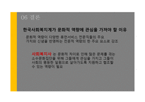 다문화사회복지와 문화적 역량-18