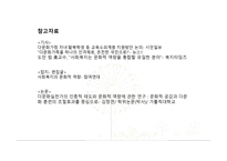 다문화사회복지와 문화적 역량-19
