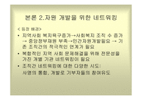 지역사회네트워크 구축사례-9