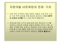 지역사회네트워크 구축사례-11