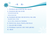 학교현장학교붕괴과학생과청소년의이해-2
