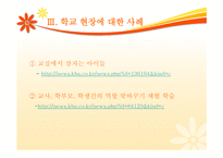 학교현장학교붕괴과학생과청소년의이해-16