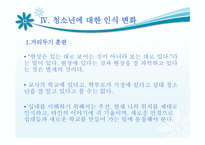 학교현장학교붕괴과학생과청소년의이해-17