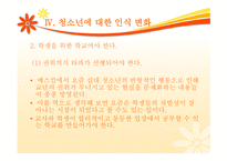 학교현장학교붕괴과학생과청소년의이해-18