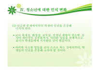 학교현장학교붕괴과학생과청소년의이해-19