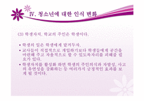 학교현장학교붕괴과학생과청소년의이해-20