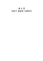 인간 행동과 사회환경 아동기 발달과 사회복지2-1