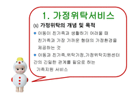 가정위탁 및 입양 서비스4-3