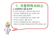 가정위탁 및 입양 서비스4-4
