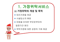 가정위탁 및 입양 서비스4-5