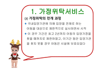 가정위탁 및 입양 서비스4-6