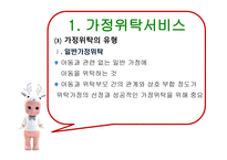 가정위탁 및 입양 서비스4-7