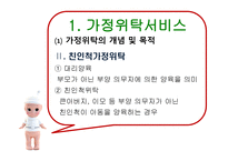 가정위탁 및 입양 서비스4-8