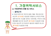가정위탁 및 입양 서비스4-9