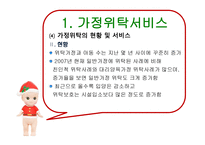 가정위탁 및 입양 서비스4-10