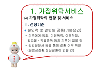 가정위탁 및 입양 서비스4-11
