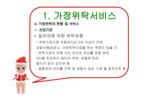 가정위탁 및 입양 서비스4-12