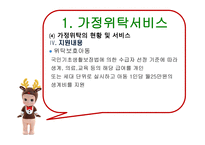 가정위탁 및 입양 서비스4-13