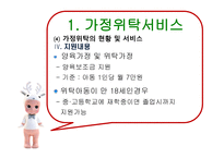 가정위탁 및 입양 서비스4-14