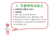 가정위탁 및 입양 서비스4-15