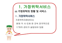 가정위탁 및 입양 서비스4-16