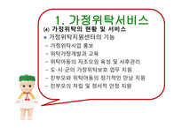 가정위탁 및 입양 서비스4-17