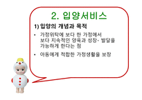 가정위탁 및 입양 서비스4-18