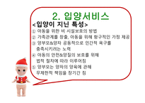 가정위탁 및 입양 서비스4-19
