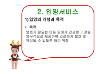 가정위탁 및 입양 서비스4-20