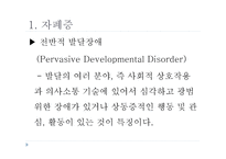 아동기 정신장애와 정신지체-2
