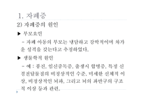 아동기 정신장애와 정신지체-4