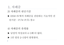 아동기 정신장애와 정신지체-5
