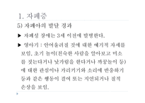 아동기 정신장애와 정신지체-6