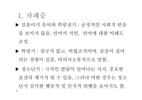 아동기 정신장애와 정신지체-7