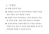 아동기 정신장애와 정신지체-8