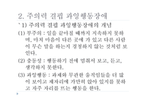 아동기 정신장애와 정신지체-9