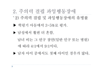 아동기 정신장애와 정신지체-10