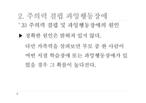 아동기 정신장애와 정신지체-11