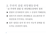 아동기 정신장애와 정신지체-12