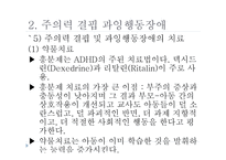 아동기 정신장애와 정신지체-13