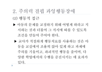 아동기 정신장애와 정신지체-14