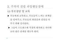 아동기 정신장애와 정신지체-15
