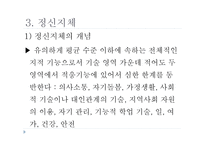 아동기 정신장애와 정신지체-16