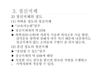 아동기 정신장애와 정신지체-17