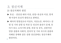 아동기 정신장애와 정신지체-19