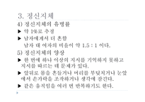 아동기 정신장애와 정신지체-20