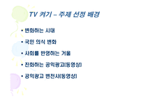 공익광고 분석 보고서-3